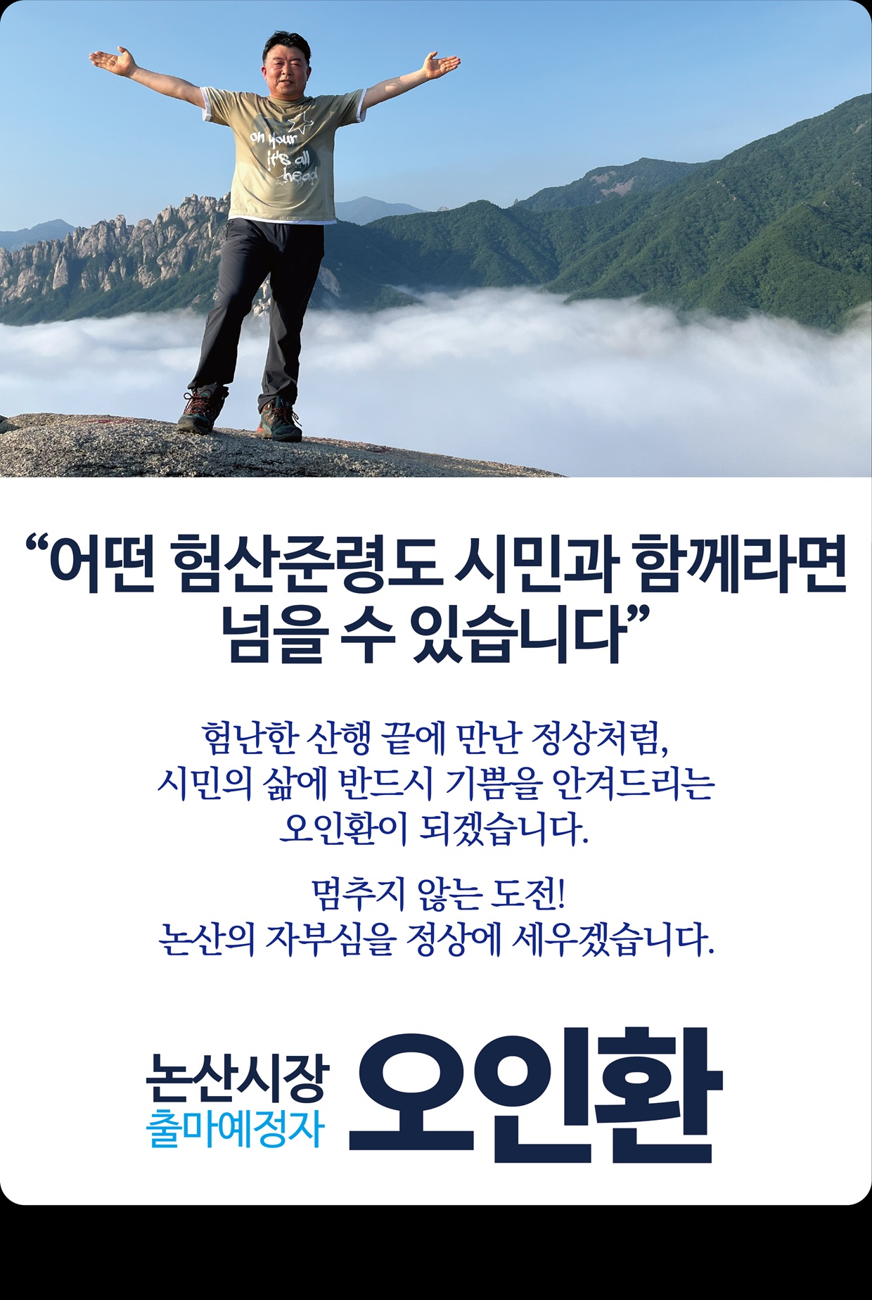 어떤 험산준령도시민과 함께라면