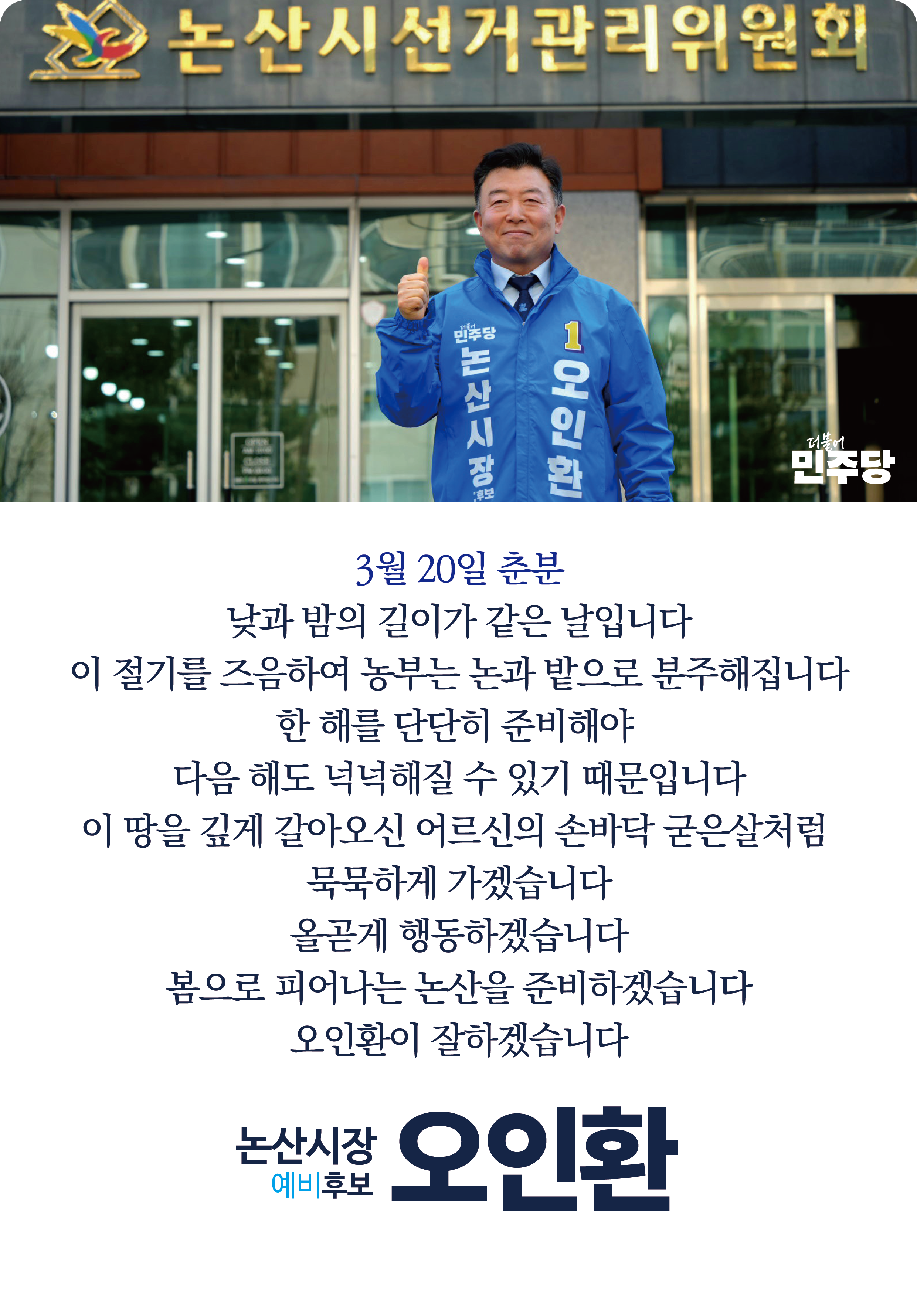 낮과 밤의 길이가 같은 날입니다.