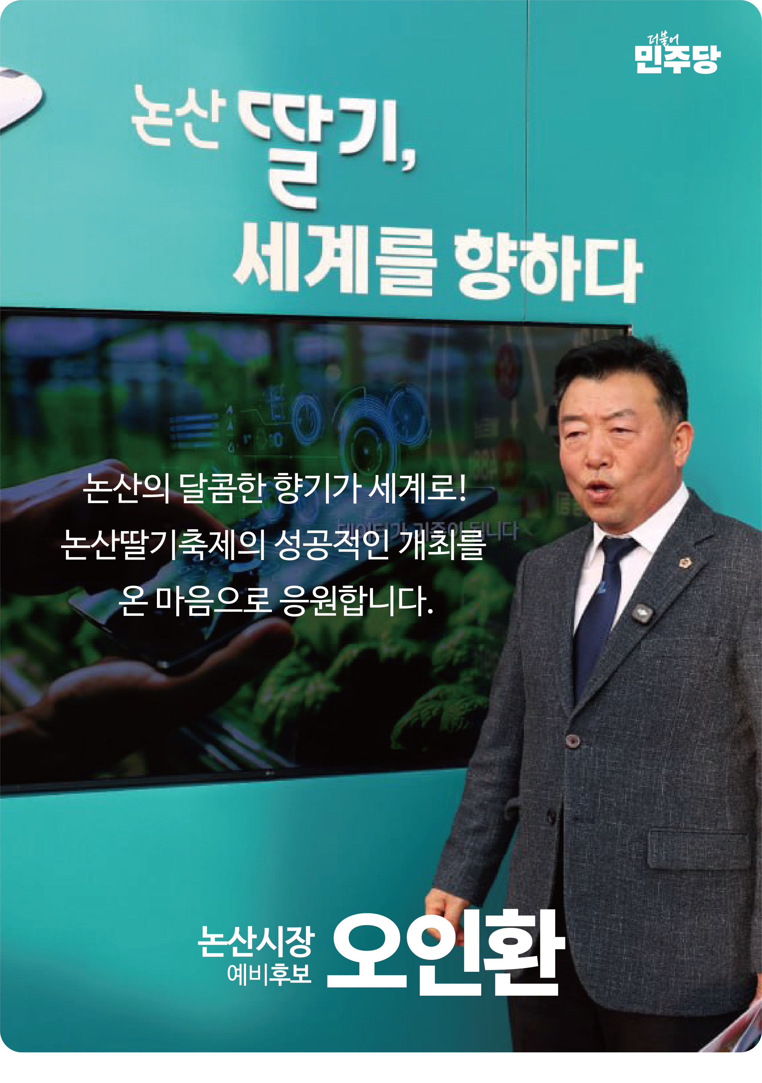 논산 딸기, 세계를 향하다