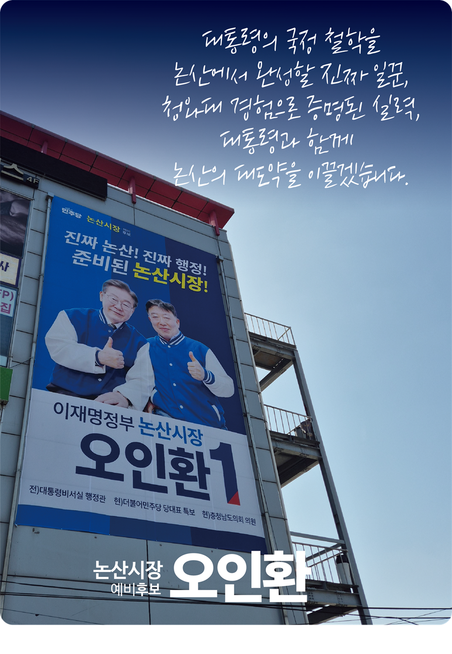 대통령의 국정 철학을 논산에서