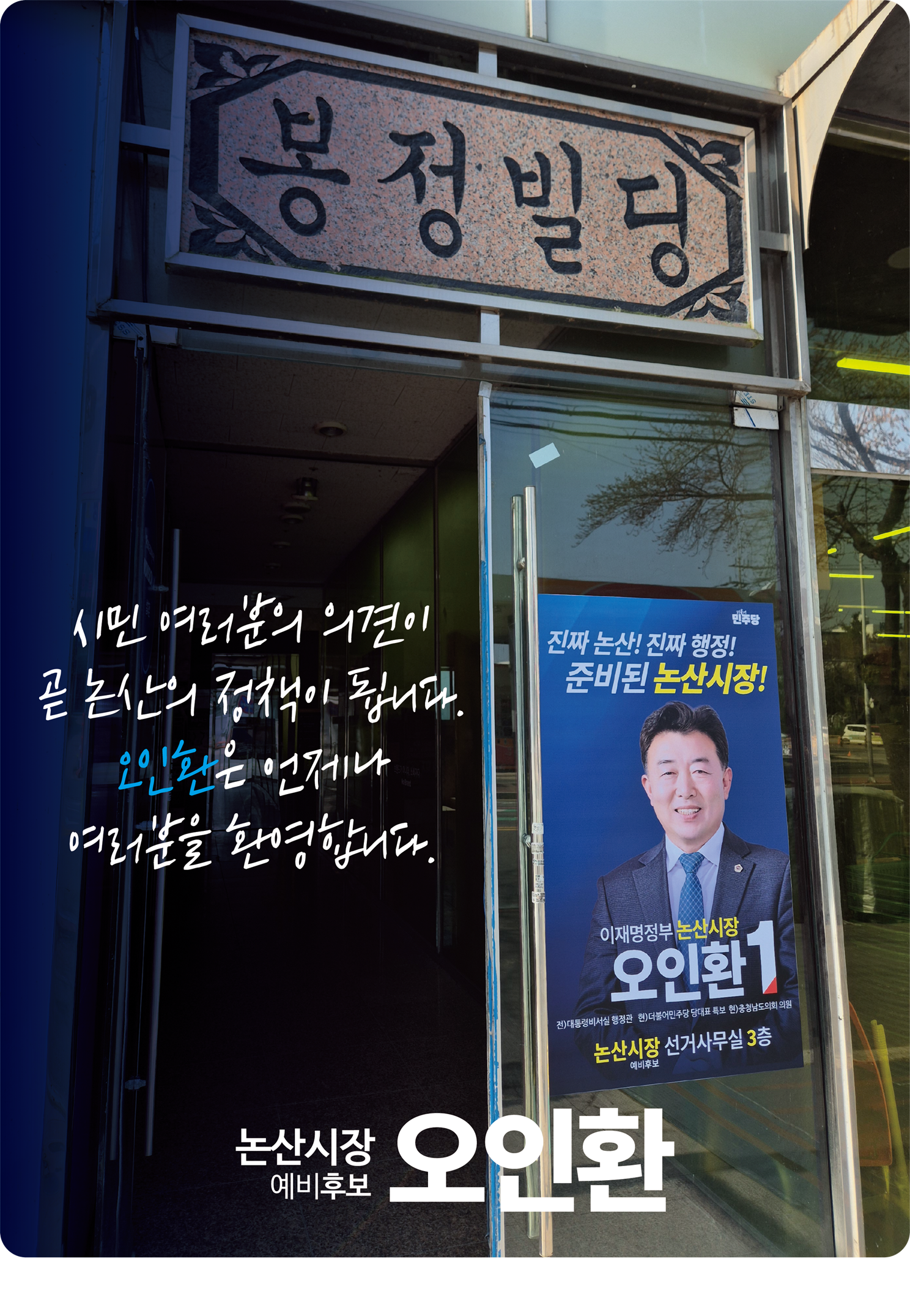 시민 여러분의 의견이 곧 논산의 정책이 됩니다.