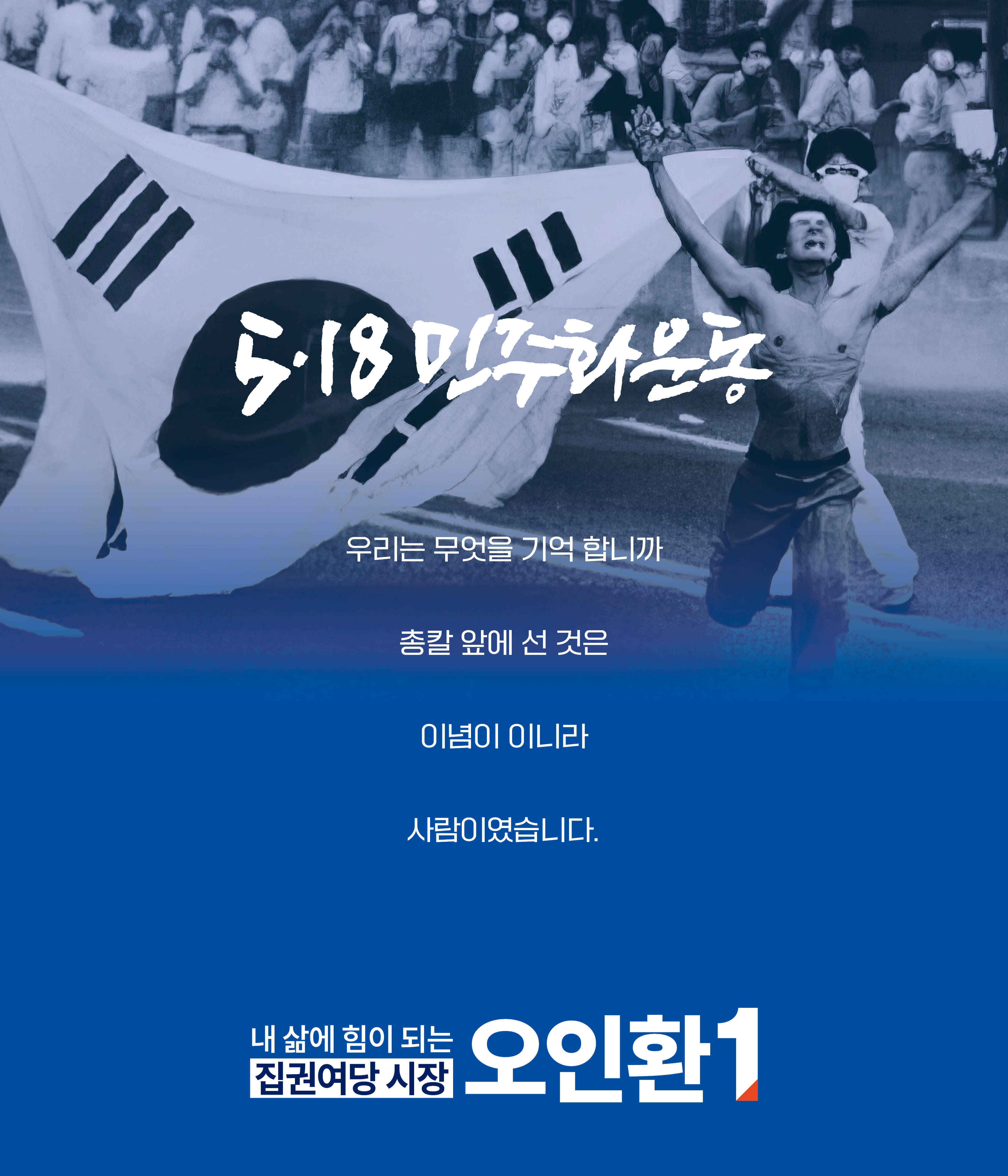 제46주년 5·18민주화운동