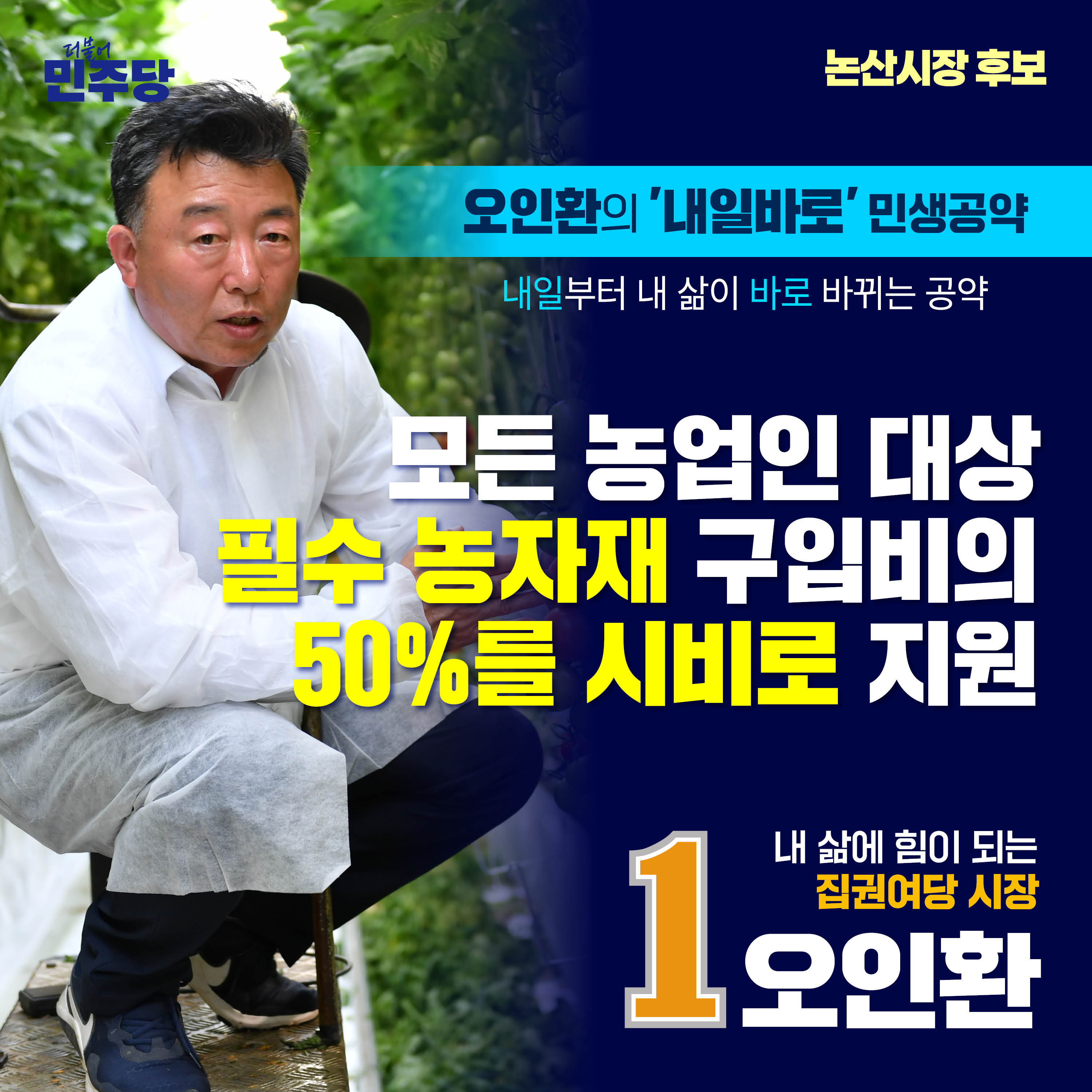 필수농자재 반값 지원 조례 제정 및 운영 및 여성농업인 행복 바우처 지급