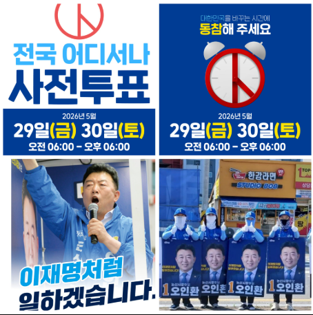 사전투표 5월 29일~30일