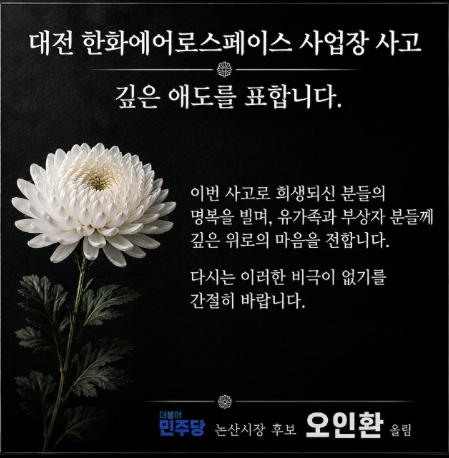 대전 한화에어로스페이스 사업장 사고 깊은 애도를 표합니다.