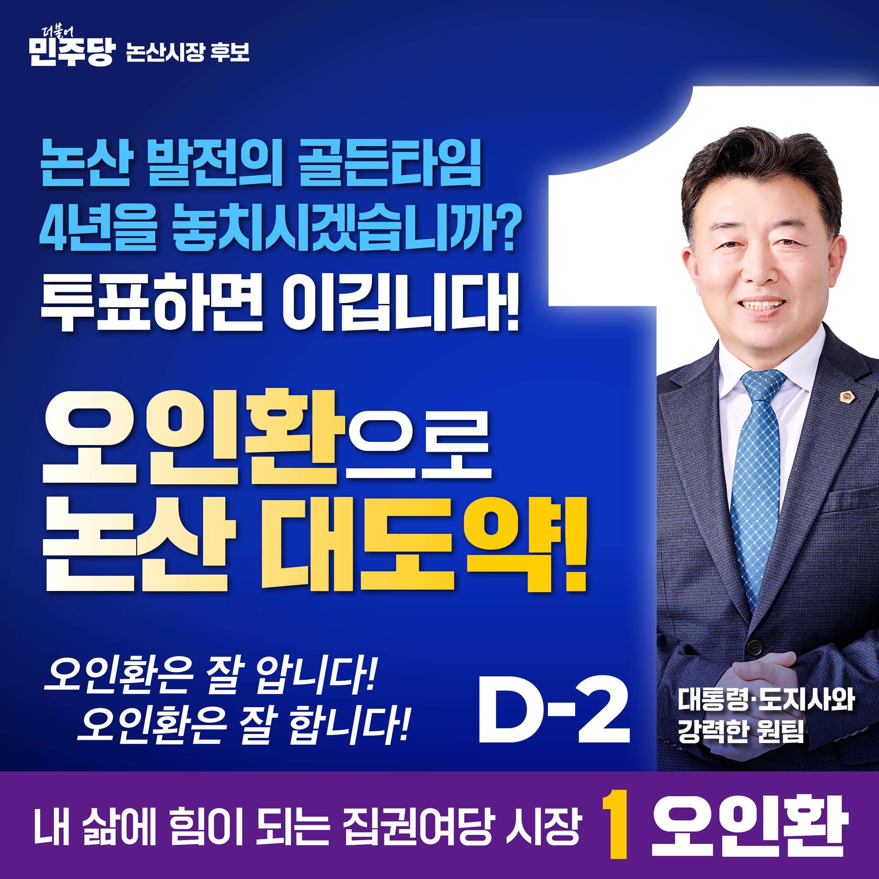 D-2
