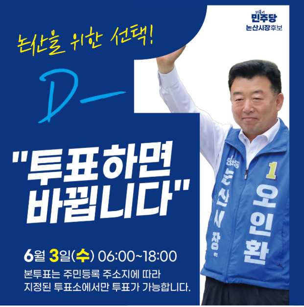 "투표하면 바뀝니다."